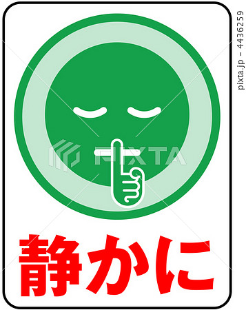 静かにＡ-緑-5 4436259