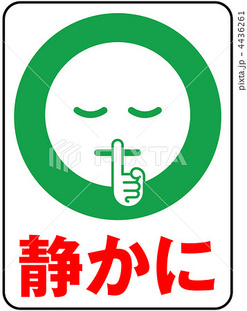 静かにＡ-緑-7 4436261