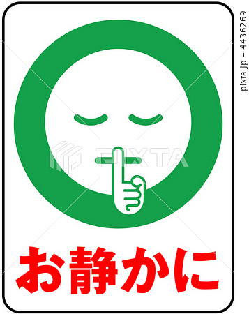 静かにａ 緑 15のイラスト素材