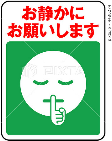 静かにＡ-緑-20 4436274