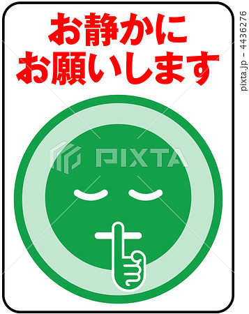 静かにＡ-緑-22 4436276