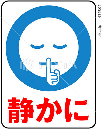 静かにａ 青 7のイラスト素材