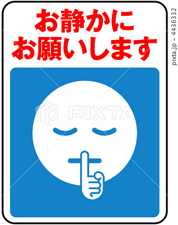 静かにＡ-青-20 4436332