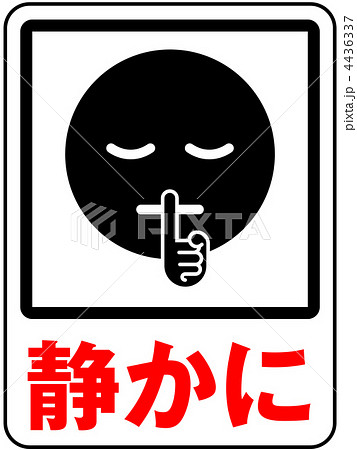 静かにA-黒-1 静かにA-黒-1 4436337