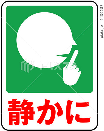 静かにＢ-緑-3 4436587