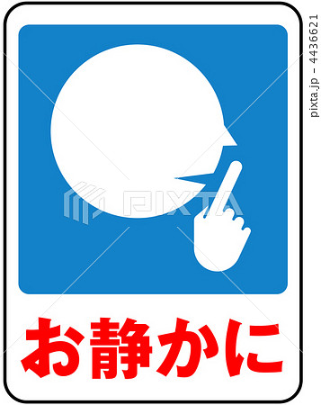 静かにＢ-青-11 4436621