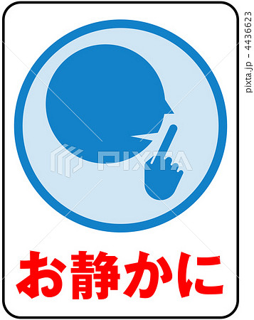 静かにＢ-青-13 4436623