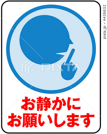 静かにＢ-青-21 4436632