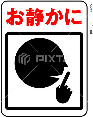 静かにＢ-黒-10 4436645