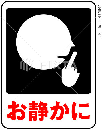 静かにＢ-黒-11 4436646