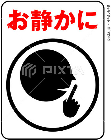 静かにＢ-黒-14 4436649