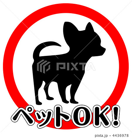 ペットOK-赤-1 ペットOK-赤-1 4436978