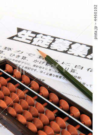 珠算教室チラシ、そろばん 4460102