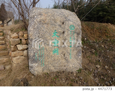 河南省登封 世界遺産 太室闕 4471773