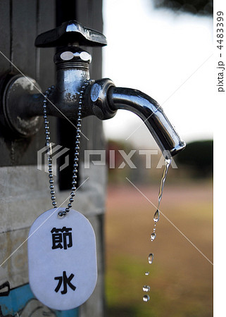 節水 4483399