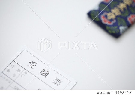 受験 受験 4492218