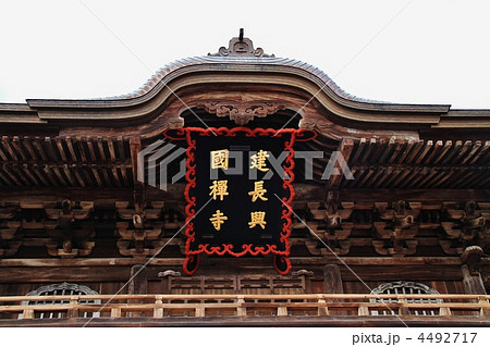 鎌倉・建長寺 三門 鎌倉・建長寺 三門 4492717