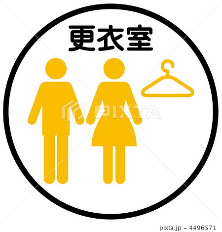 更衣室-6 更衣室-6 4496571