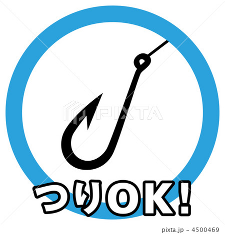 釣りok 1のイラスト素材