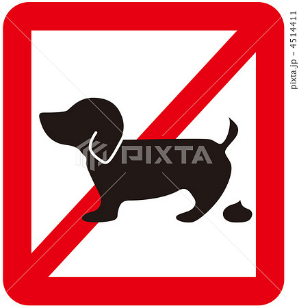 犬の糞B-1 犬の糞B-1 4514411