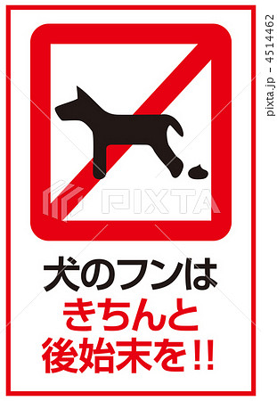 犬の糞A-3 4514462
