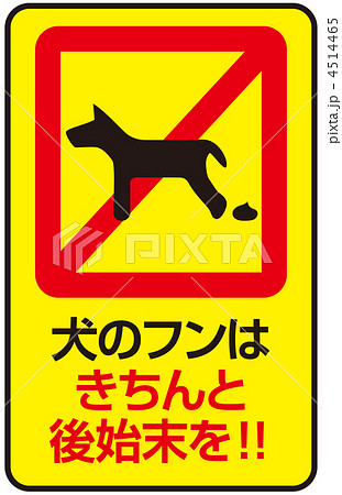 犬の糞A-6 4514465