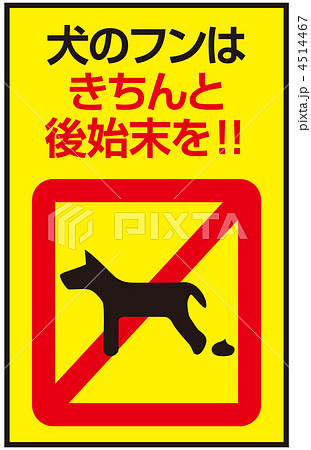 犬の糞A-8 犬の糞A-8 4514467