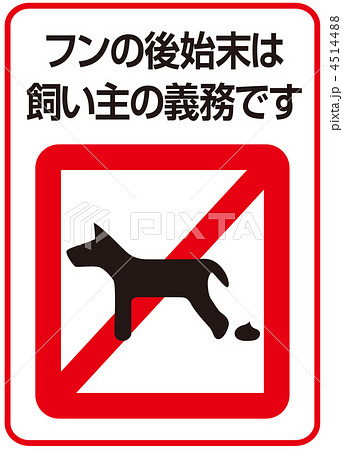 犬の糞A-25 犬の糞A-25 4514488