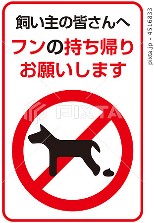 犬の糞A-49 4516833