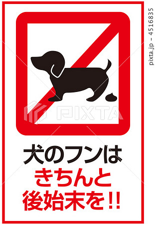 犬の糞B-3 4516835