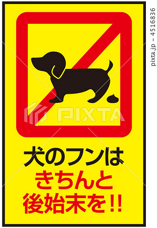 犬の糞B-4 犬の糞B-4 4516836