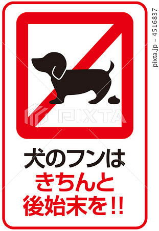 犬の糞B-5 4516837