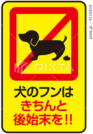 犬の糞B-6 4516838