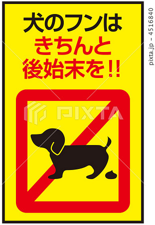 犬の糞B-8 4516840