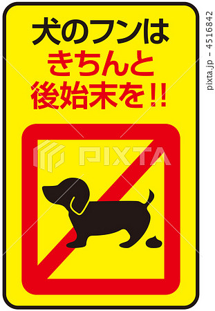 犬の糞B-10 4516842