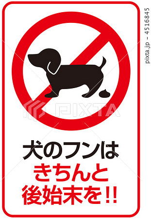 犬の糞B-13 4516845