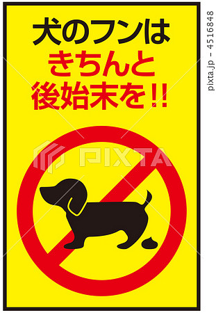 犬の糞B-16 4516848