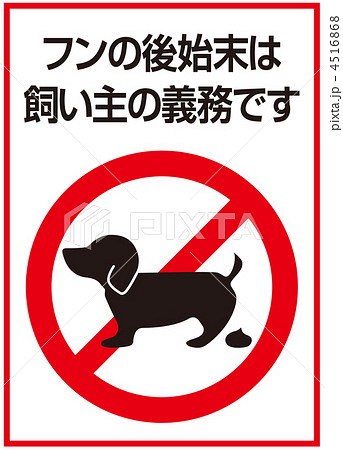 犬の糞B-31 4516868