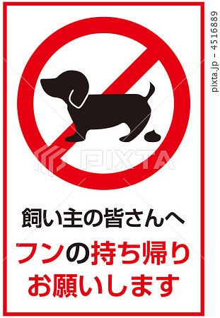 犬の糞B-43 4516889