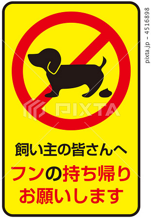 犬の糞b 46のイラスト素材