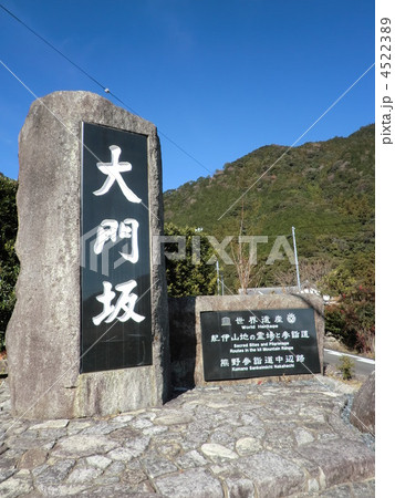 大門坂入口 4522389