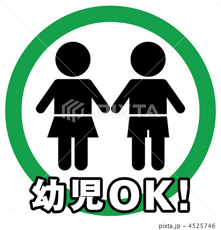 幼児OK(男の子・女の子)-3 4525746