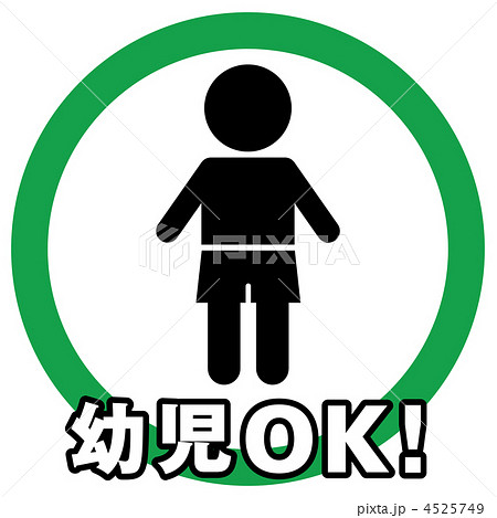 幼児OK(男の子)-3 幼児OK(男の子)-3 4525749