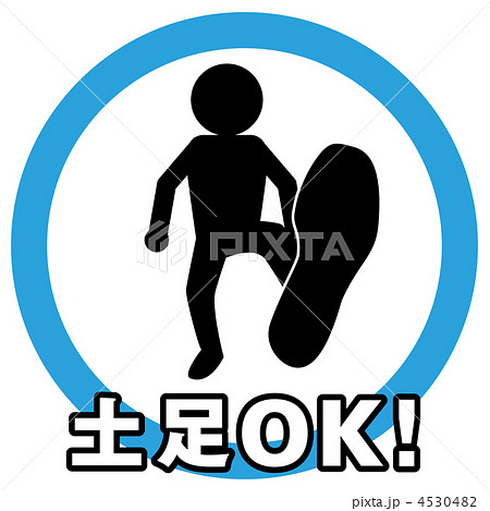 土足OK-22 4530482