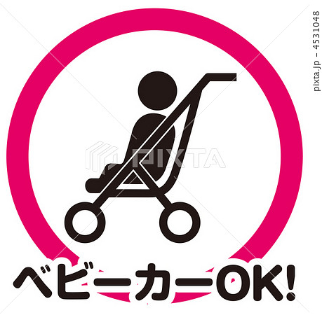 ベビーカーOK-5 4531048