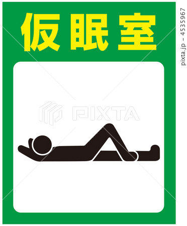 仮眠室-6 仮眠室-6 4535967