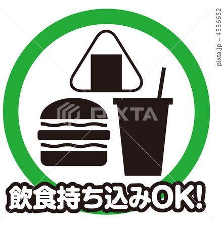 飲食持ち込みOK-6 4536652