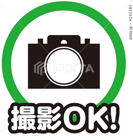 撮影ok 2のイラスト素材
