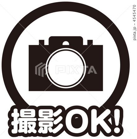 撮影OK-4 4545470