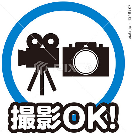 カメラ・ビデオ撮影OK-3 4549537